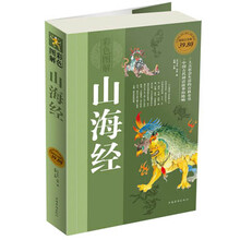 山海经(彩色图解版·超值白金版)