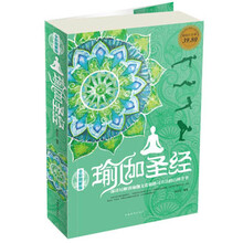 瑜伽圣经（超值白金版 全彩图解版）