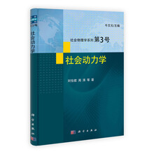社会动力学
