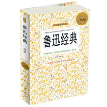 最全集·鲁迅经典（超值白金版）