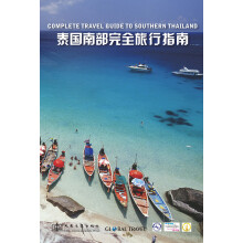 泰国南部完全旅行指南