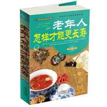 老年人怎样才能更长寿