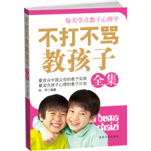 不打不骂教孩子