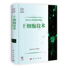 干细胞技术(导读版)