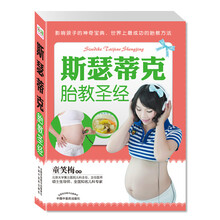 斯瑟蒂克胎教圣经