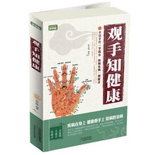 观手知健康