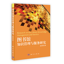 图书馆知识管理与服务研究
