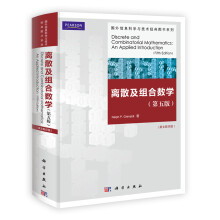 国外信息科学与技术经典图书系列：离散及组合数学（第5版）（影印版）