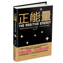 正能量
