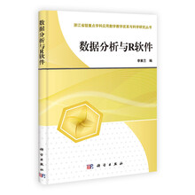 数据分析与R软件