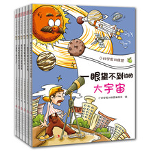 小科学家训练营系列（套装共6册）