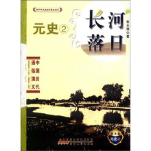 长河落日（普及版）