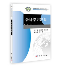 会计学习题集