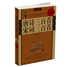 唐诗三百首宋词三百首最全集