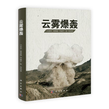 云雾爆轰