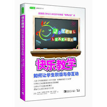 快乐教学-如何让学生积极与你互动