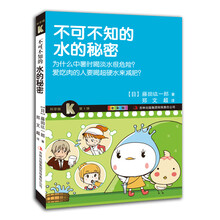科学眼（第1弹）：不可不知的水的秘密（全彩版）