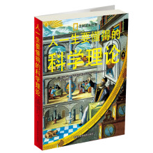 人一生要懂得的科学理论