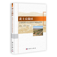 黄土丘陵区土地利用与水土流失的尺度效应研究