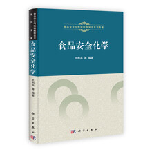 食品安全化学