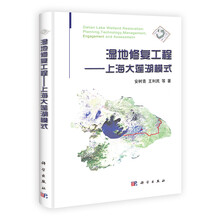 湿地修复工程：上海大莲湖模式