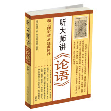 听大师讲《论语》