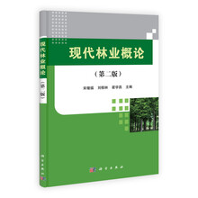 现代林业概论-(第二版)