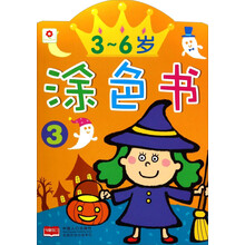 3-6岁涂色书(3)