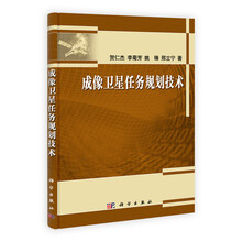 成像卫星任务规划技术