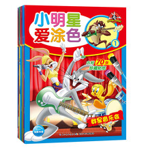 小明星爱涂色（套装全6册）