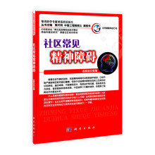 知名医学专家对话社区医生：社区常见精神障碍