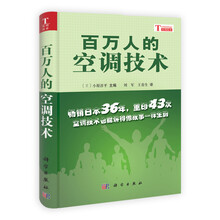 百万人的空调技术