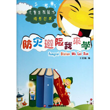 防灾避险我来学