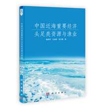 中国近海重要经济头足类资源与渔业