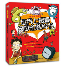 世界上最最奥妙的数学书