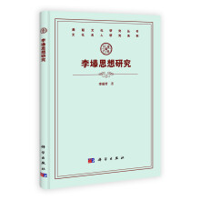 李塨思想研究