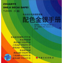 配色金银手册(C版)