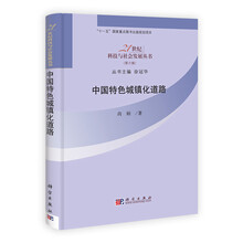 中国特色城镇化道路