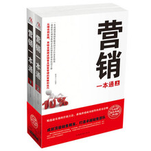 营销一本通(套装上下册)