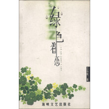 绿色眷恋