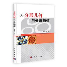 分形几何与分形插值