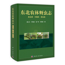 东北农林蚜虫志