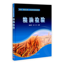 粮油检验