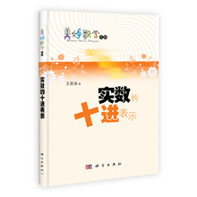 实数的十进表示