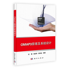 OMAP3原理及系统设计(附光盘)