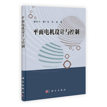 平面电机设计与控制