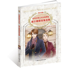 世界经典文学名著博览：福尔摩斯探案选集（青少年版）