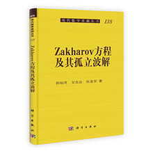 Zakharov方程及其孤立波解