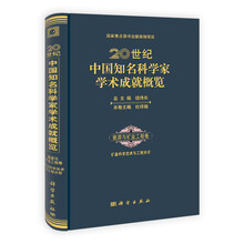 20世纪中国知名科学家学术成就概览:能源与矿业工程卷(矿业科学技术与工程分册)