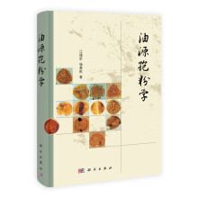 油源孢粉学